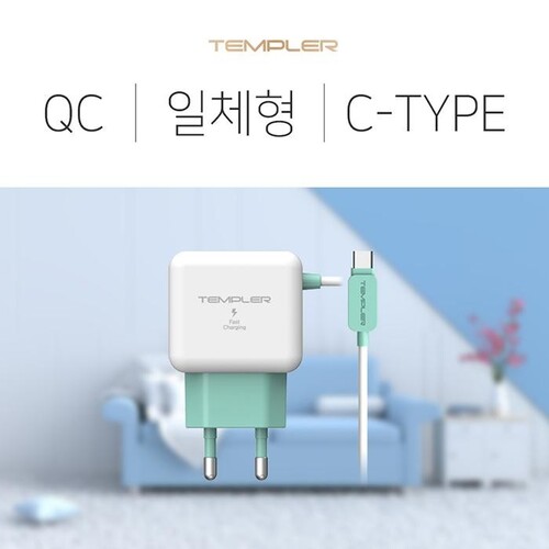 가정용 충전기 C타입 QC3.0 일체형